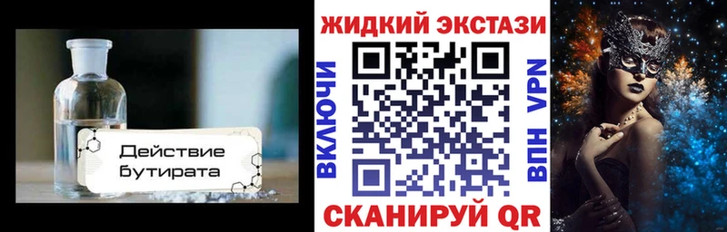 БУТИРАТ оксибутират Белокуриха