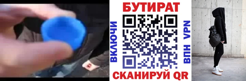 Бутират 1.4BDO  Белокуриха 
