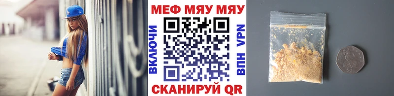 МЯУ-МЯУ VHQ  цена наркотик  Белокуриха 